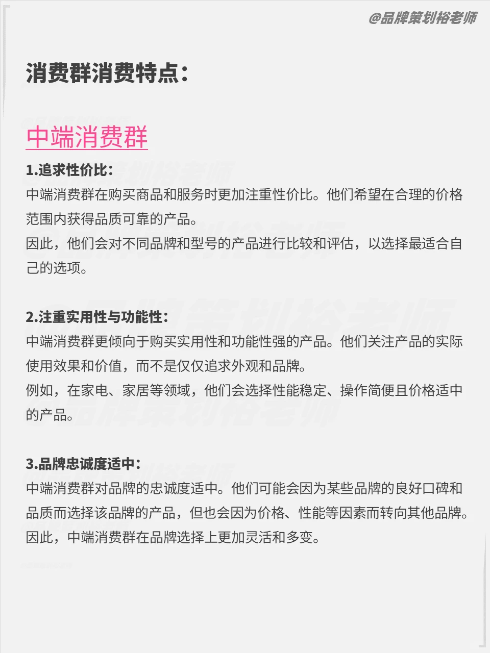 高、中、低消费群都想要什么？