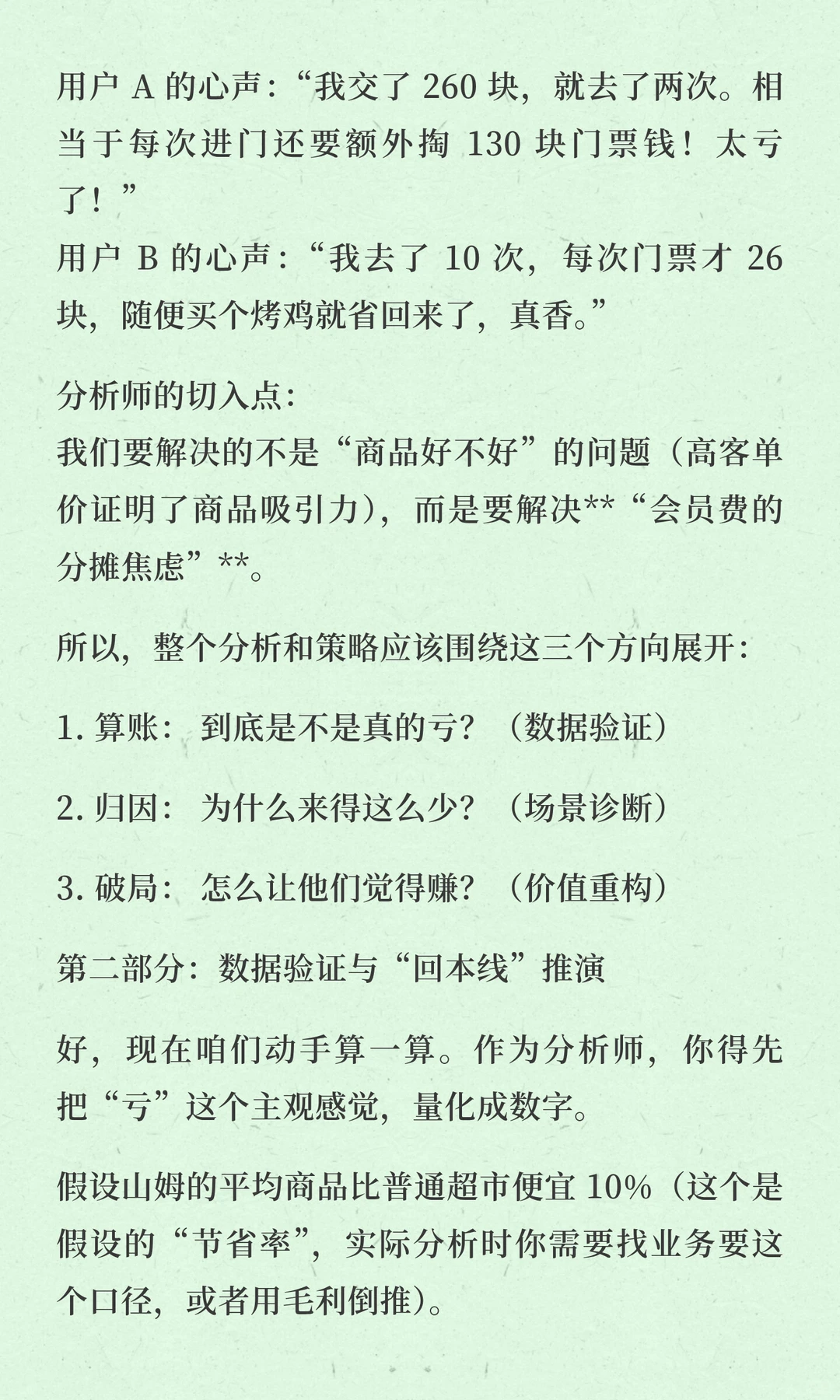 山姆会员觉得办卡亏？数据分析教你如何回本