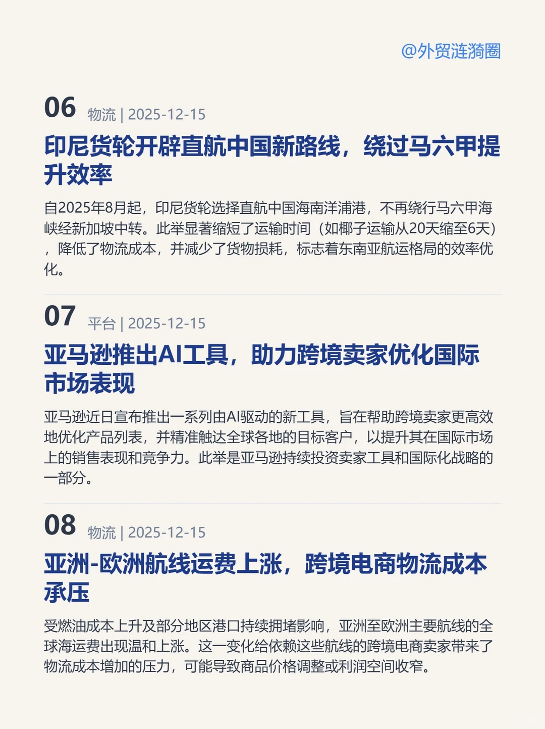 ?全球外贸简报 · 深度解读｜2025.12.15