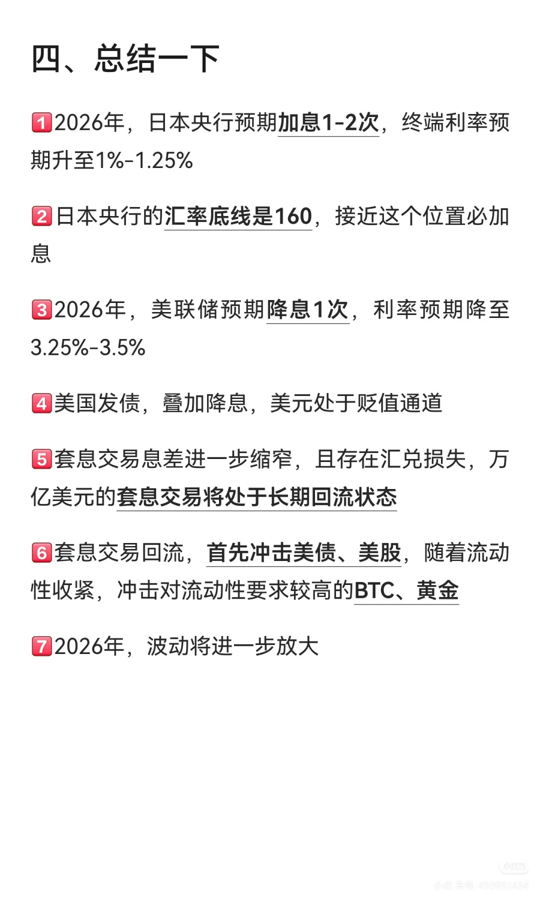 日本加息在即，廉价“水龙头”即将收紧
