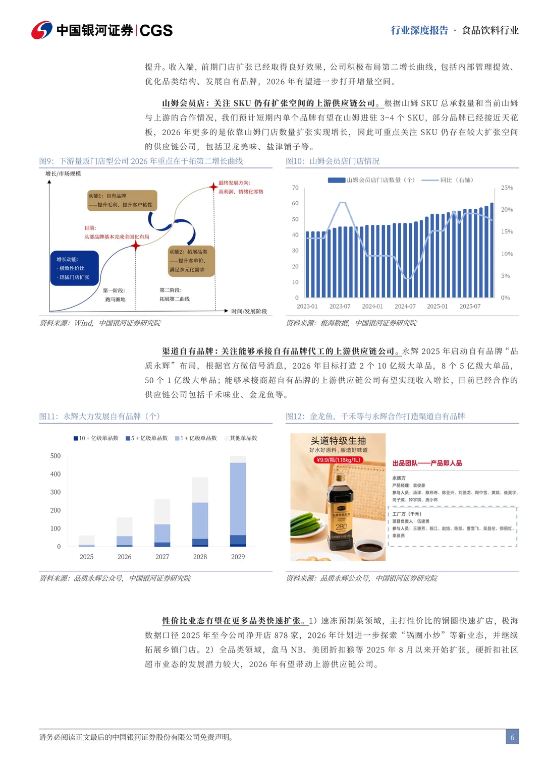 行业策略：食品饮料行业2026投资策略