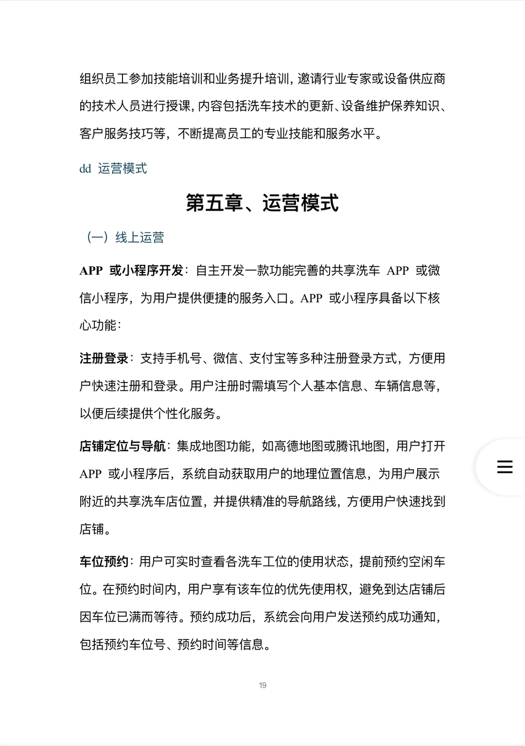 共享洗车店商业计划书word➕PPT