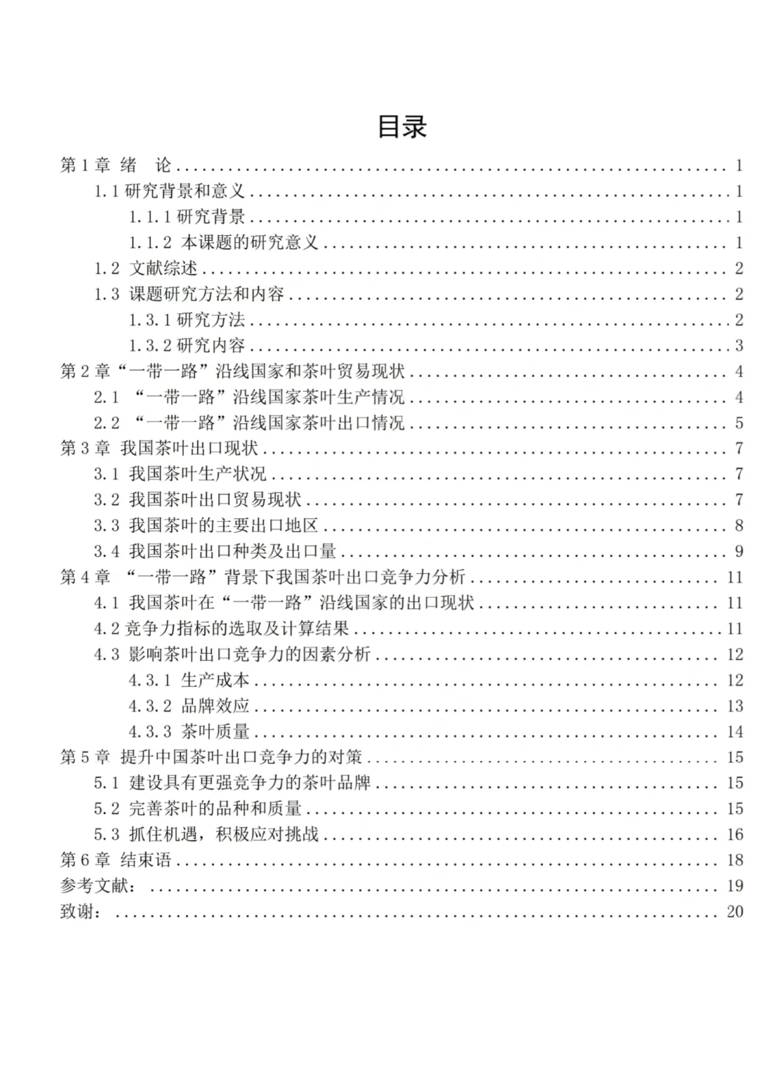 被导夸的国际经济与贸易论文初稿长这样