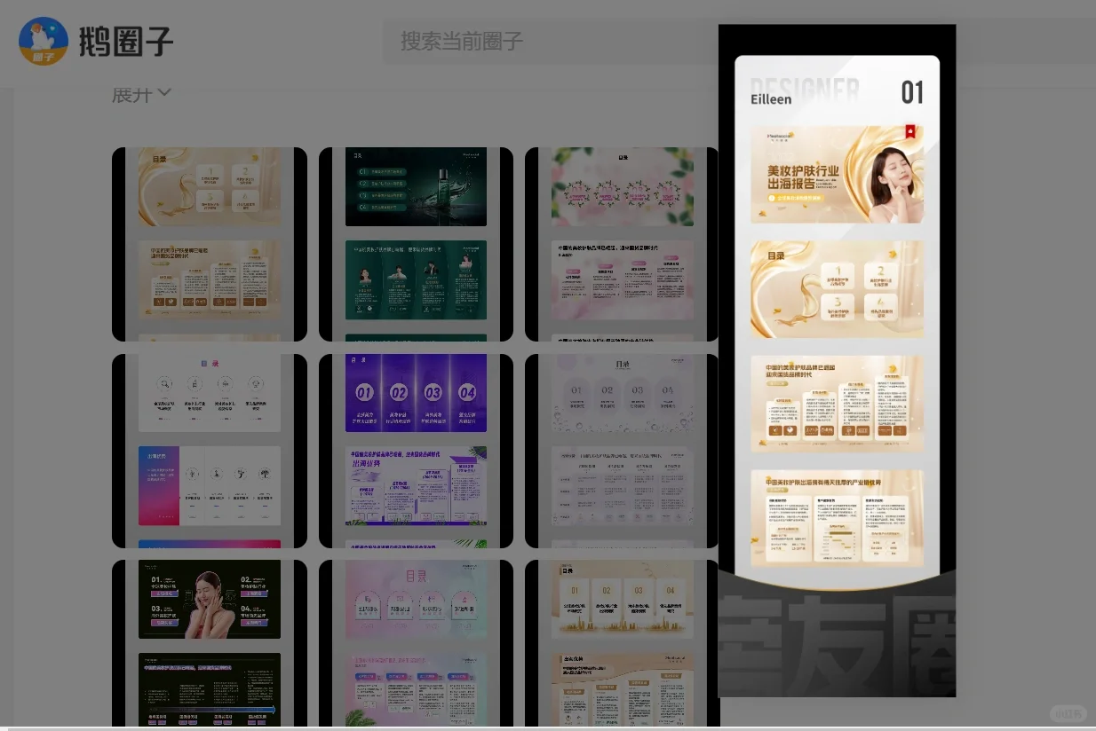 PPT改稿-美妆护肤行业调研报告