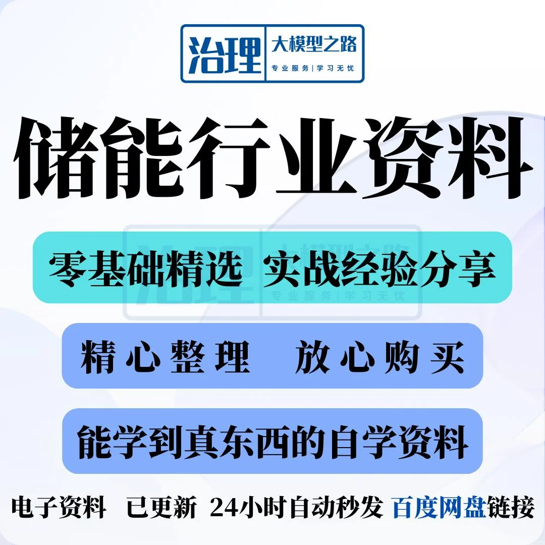 储能行业解决方案报告