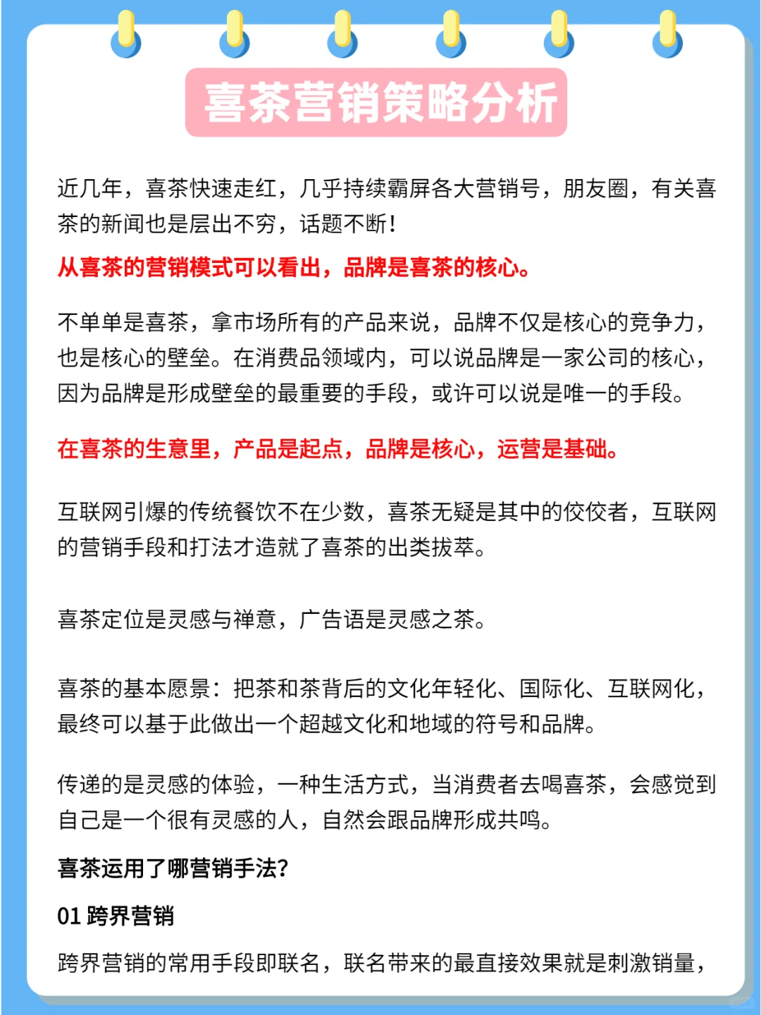 品牌营销|真实案例:喜茶营销策略分析