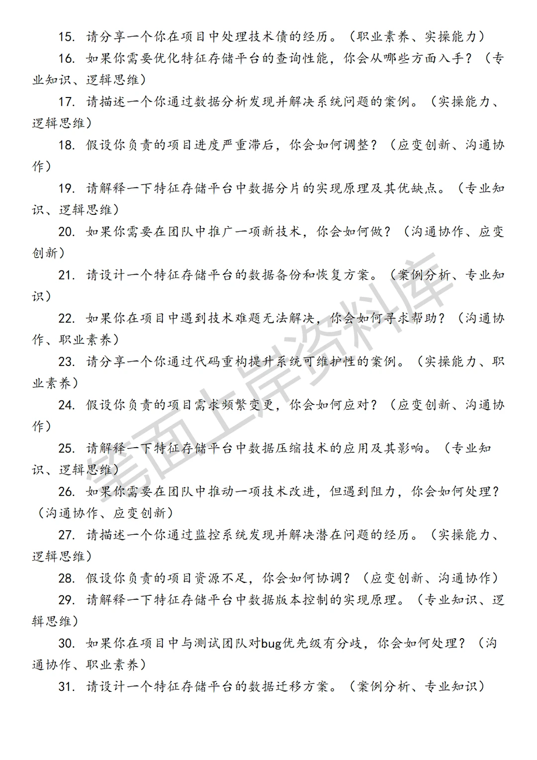 腾讯企业微信特征存储平台工程师