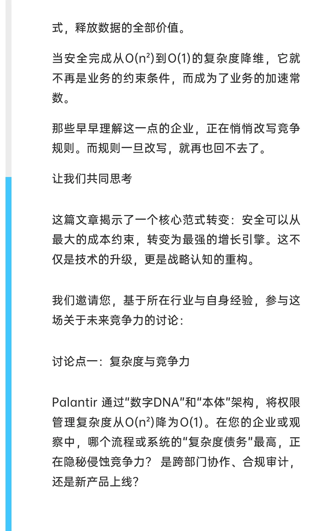 不是成本：Palantir把安全转化为数字竞争力