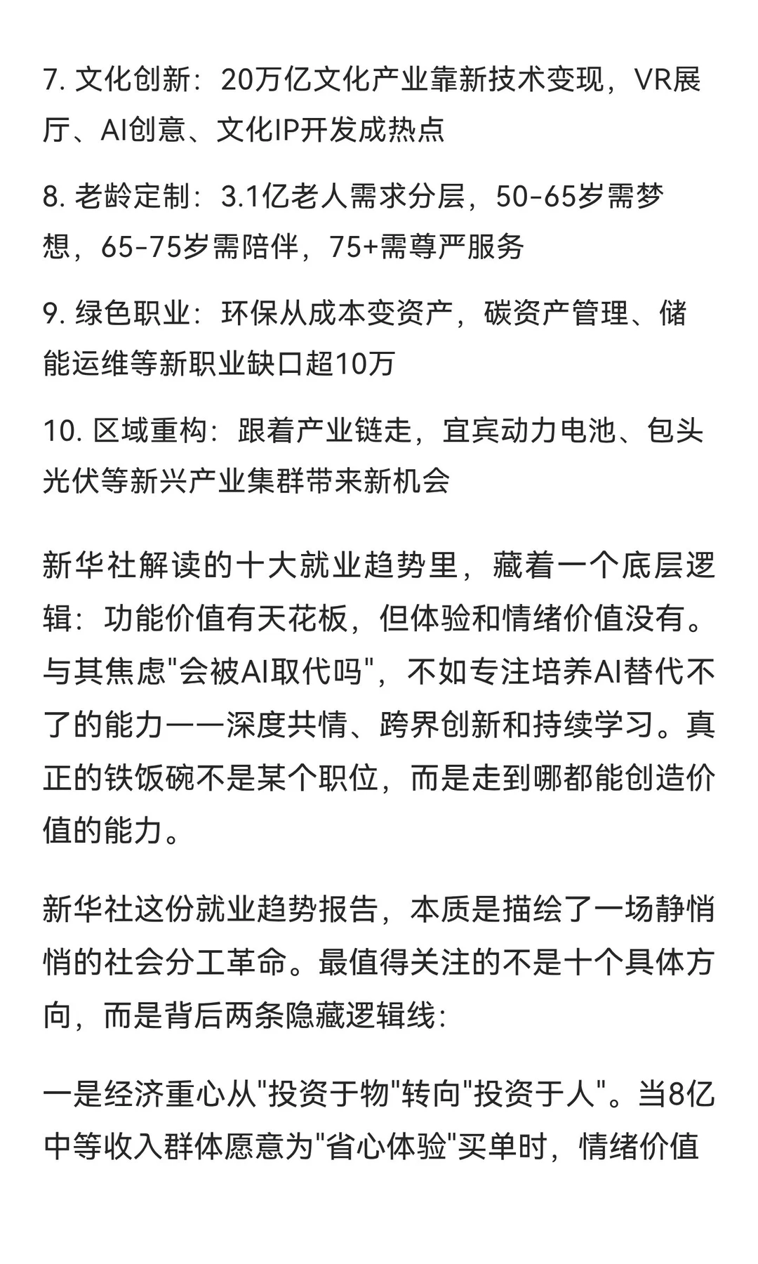 未来10大就业趋势