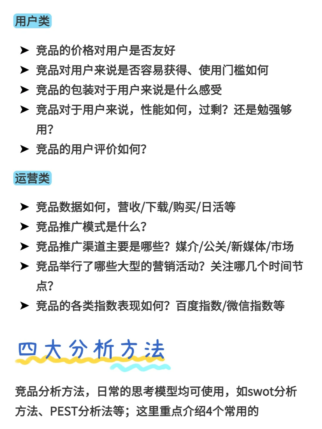 竞品分析4大维度、4大分析方法