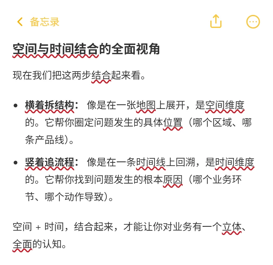 经营分析基础思考框架：横拆结构竖追流程