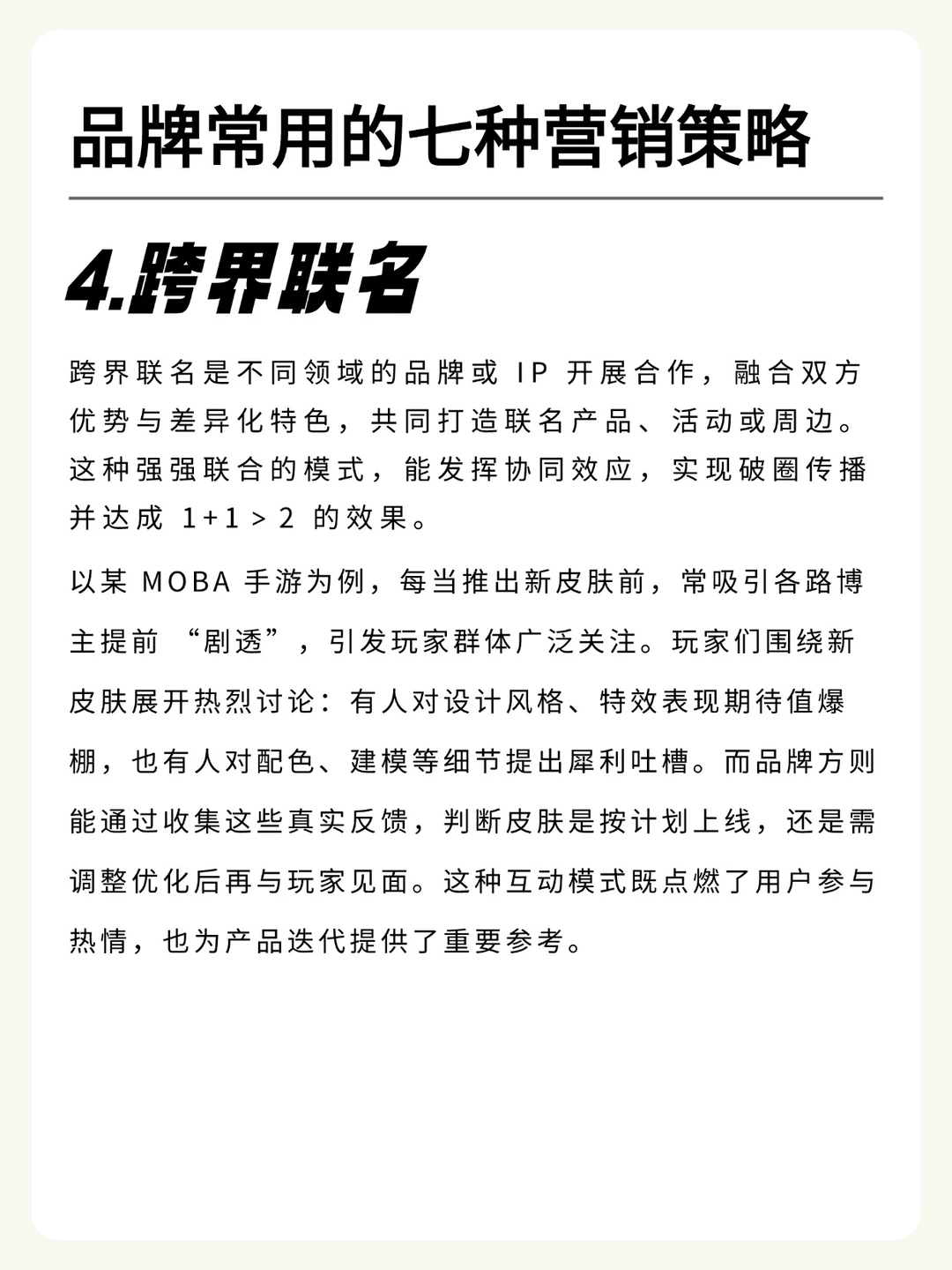 干货整理|品牌常用的七种营销策略