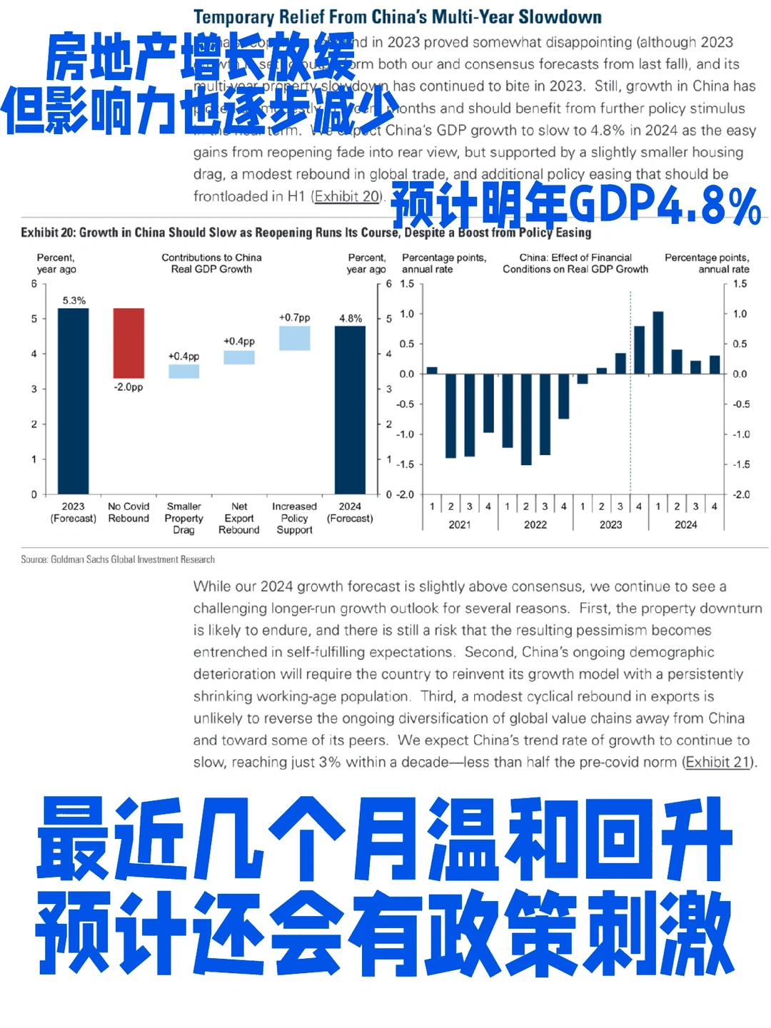 高盛的2024宏观展望来啦！2024会更好