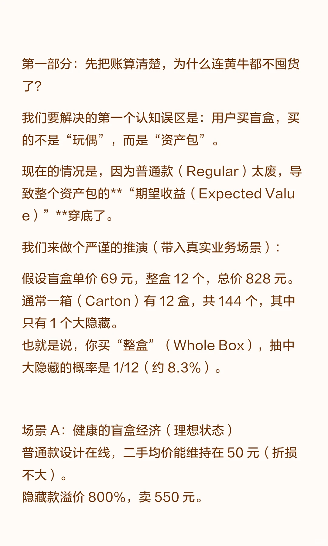 泡泡玛特隐藏款爆火却卖不动？分析师怎么解