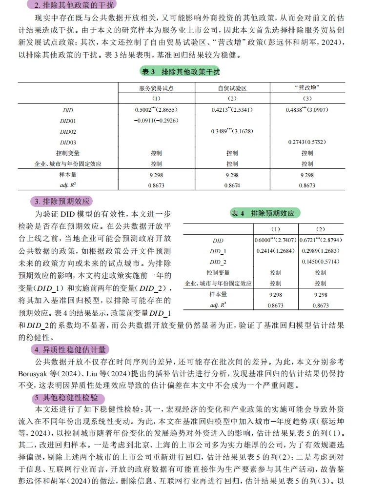 公共数据开放引外资？服务业受益密码解锁！
