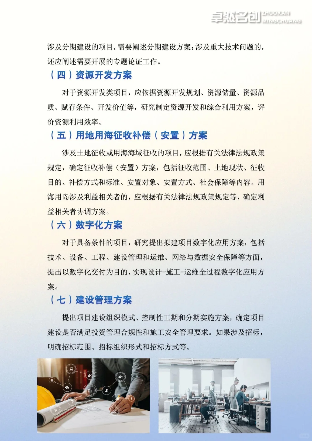 企业投资项目可行性研究报告编制通用大纲