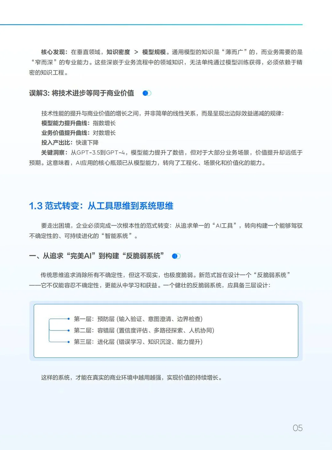 ?企业效率｜2025数据智能体实践指南