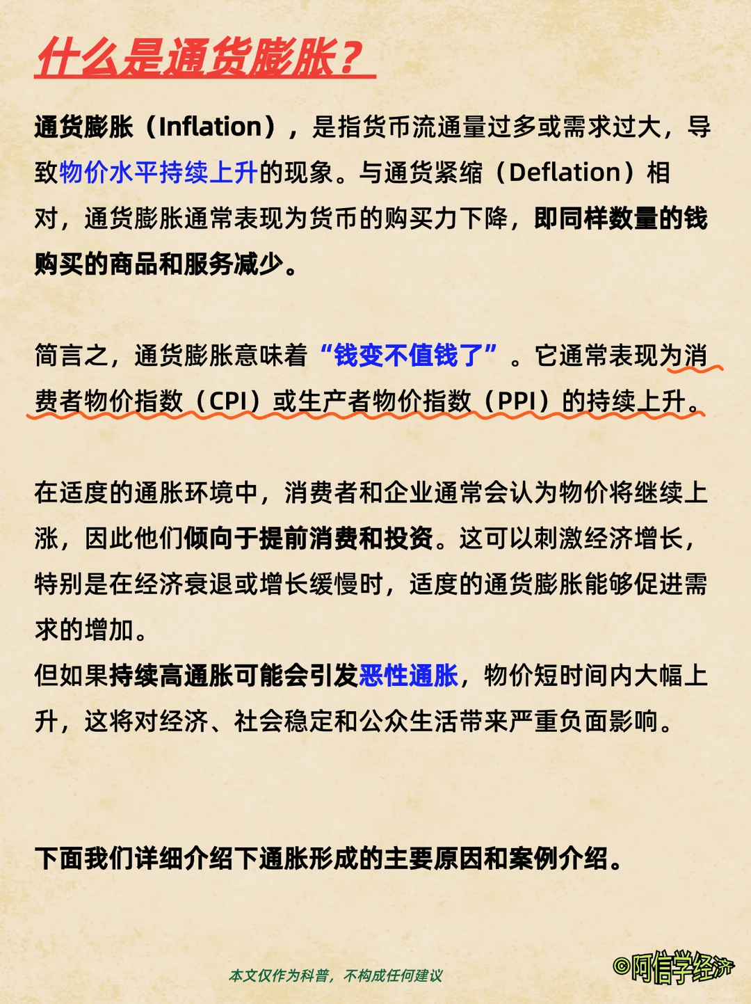 每天学点经济学｜第164期：通货膨胀