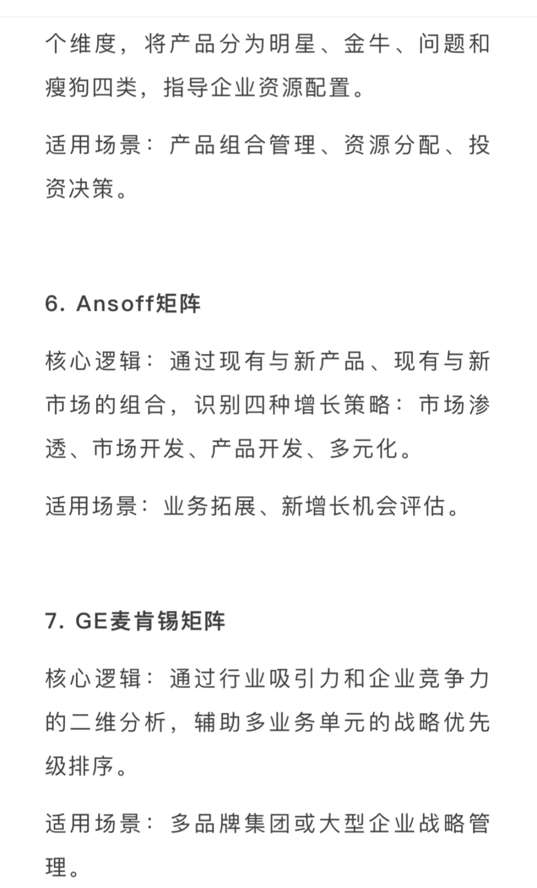 精选33个营销人必备的模型和方法论！