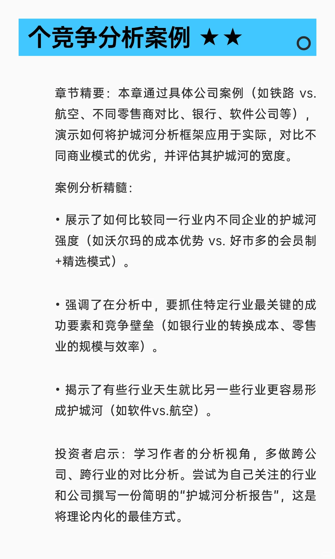 甄选《巴菲特的护城河：降低风险、提高股市