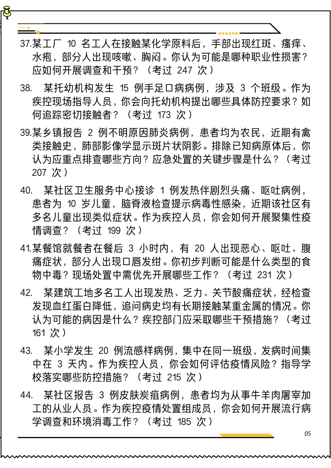 2026版疾控中心公共卫生助理求职面试20问