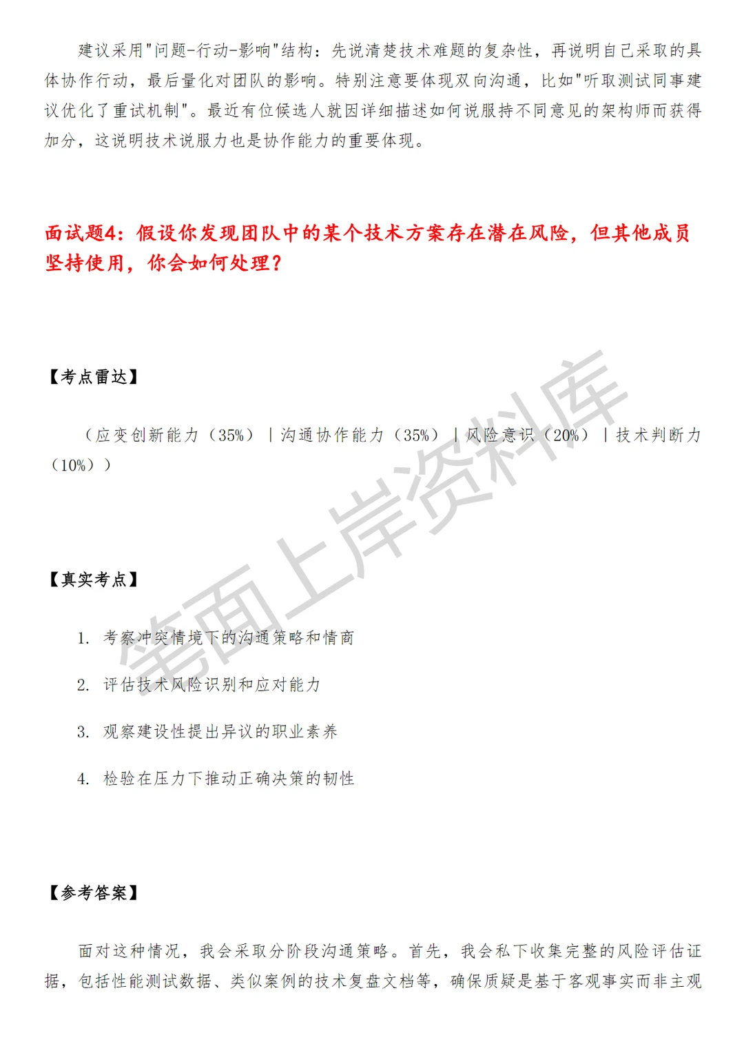 腾讯企业微信特征存储平台工程师