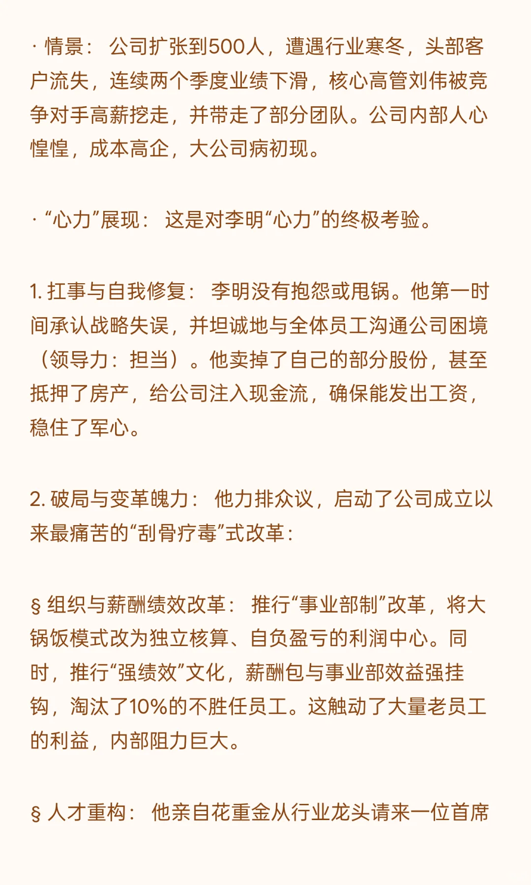 老板心力：驱动企业发展的隐秘力量