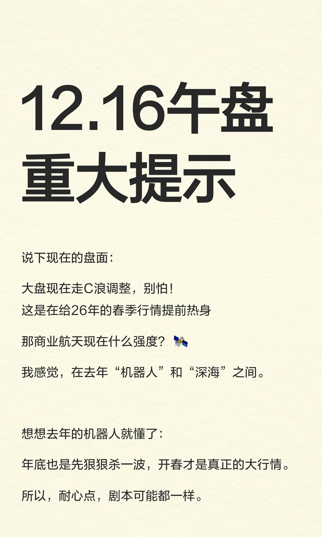 12.16午盘重大提示