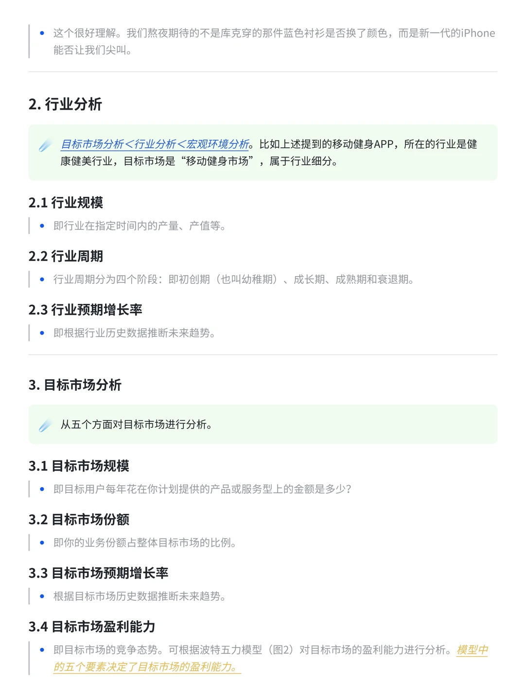 业务分析|市场分析到底怎么做？