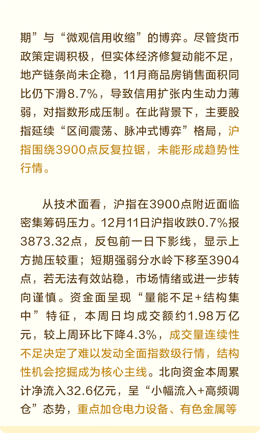 市场周度观察：政策定调与产业现实下的