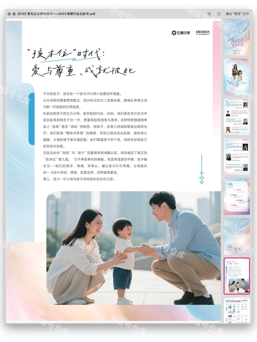 〔012〕2025母婴行业白皮书：育无定式爱有共识