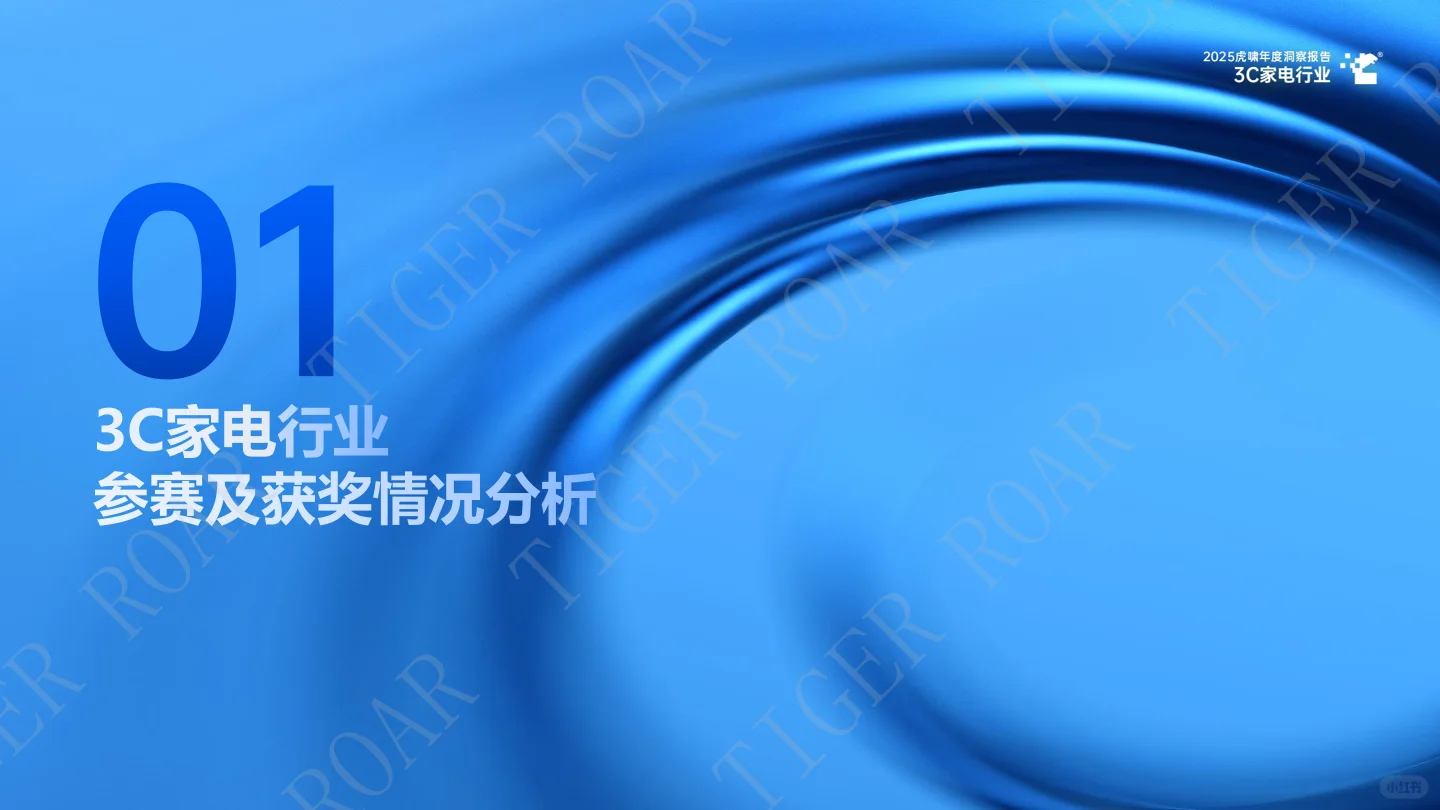 ?3C家电行业 | 2025年度洞察报告