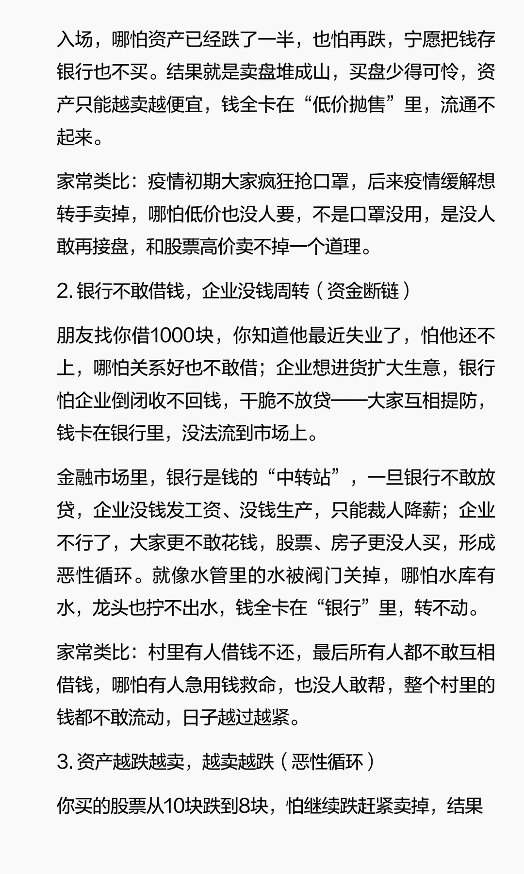 让老百姓也看懂经济学：金融危机