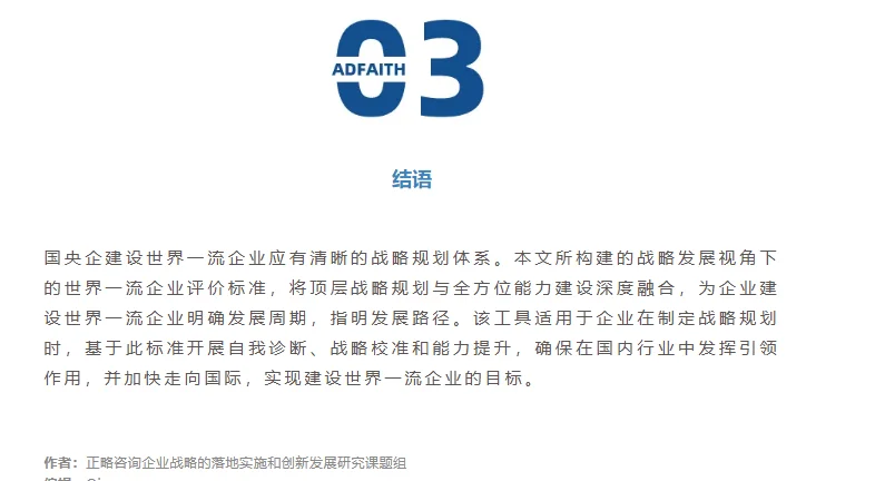 十五五规划：世界一流企业评价标准