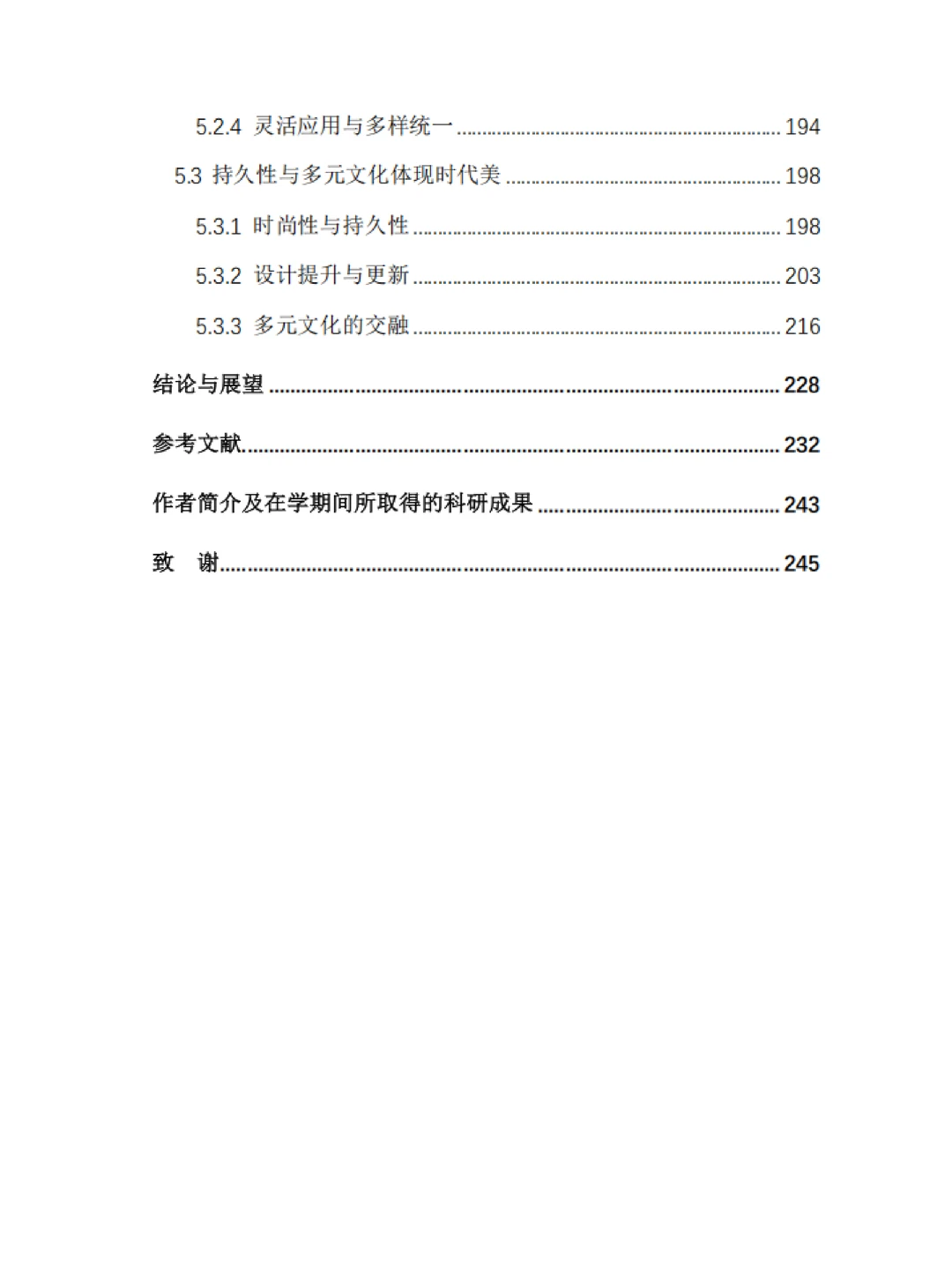 设计学博士论文拆解|品牌视觉识别设计美学