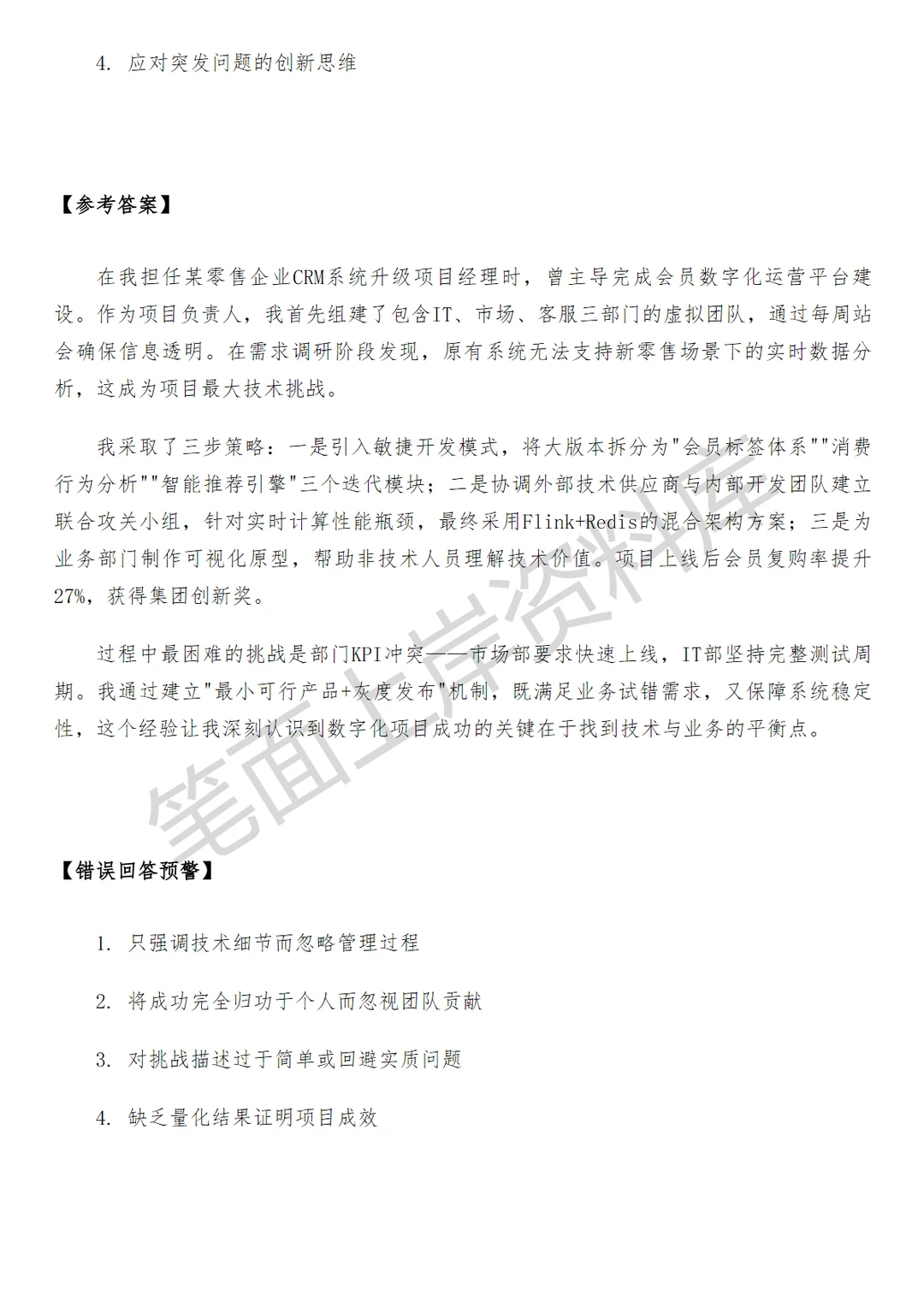 小米数字化高级PMO