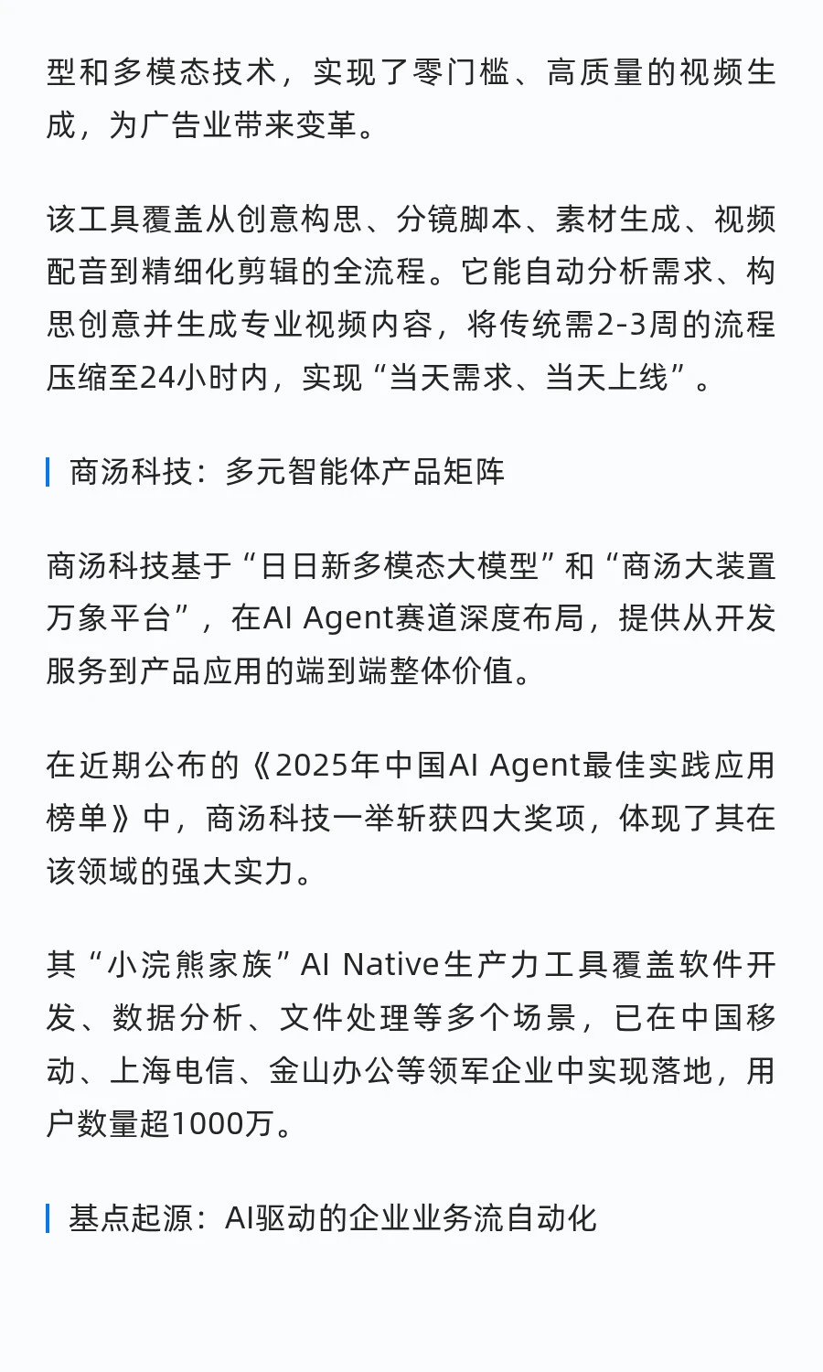 AI智能体创业正当时：国内优秀案例分享