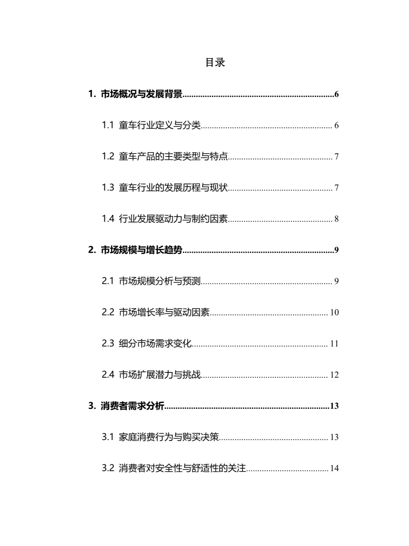 2025年童车行业调研分析报告