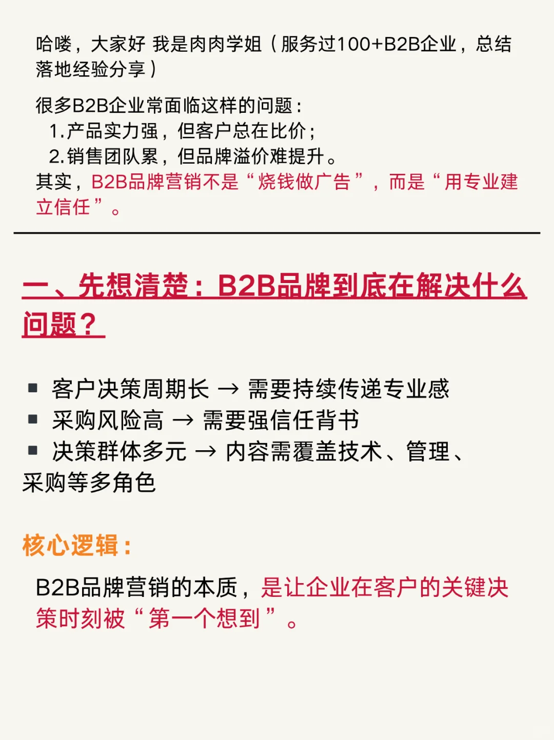 B2B企业如何做品牌营销？赶紧码住！