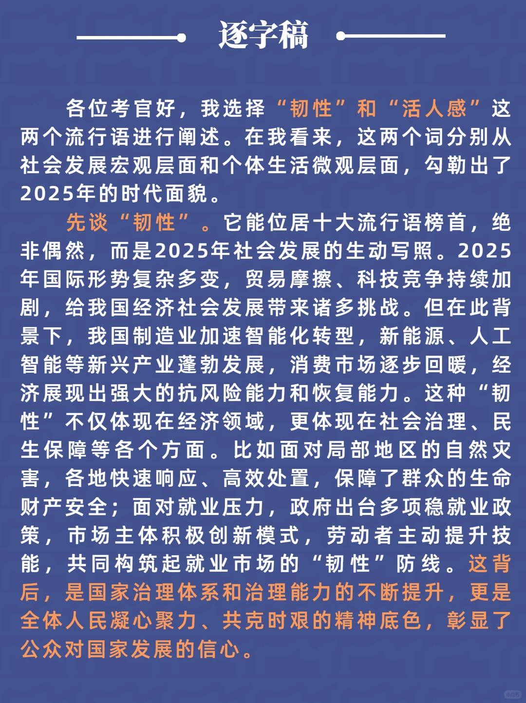 结构化面试热点：2025十大网络流行语