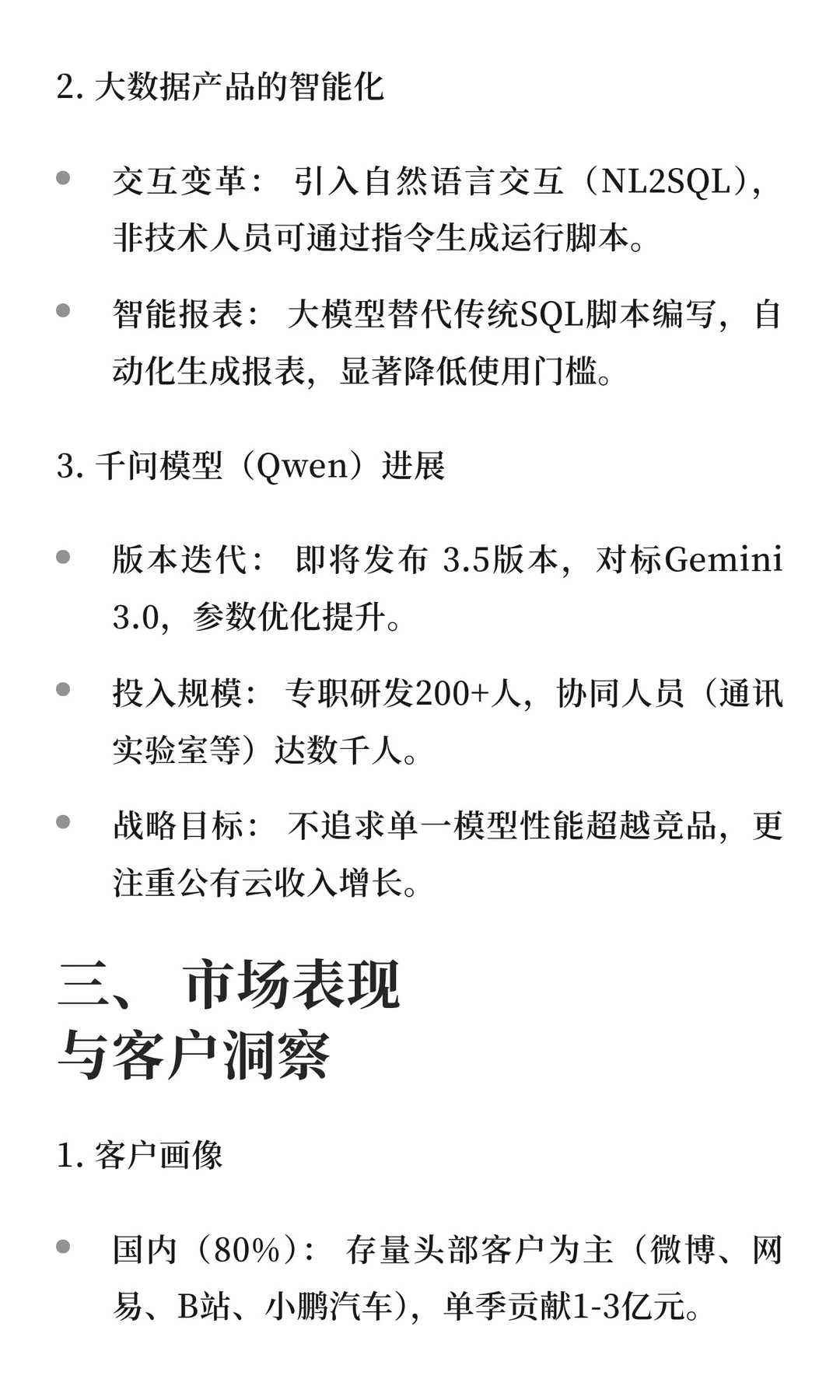阿里云业务架构、AI战略及未来展望