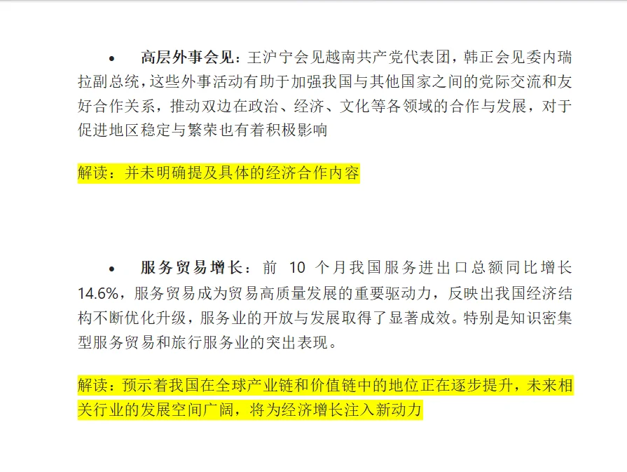 2024年12月5日新闻联播解读