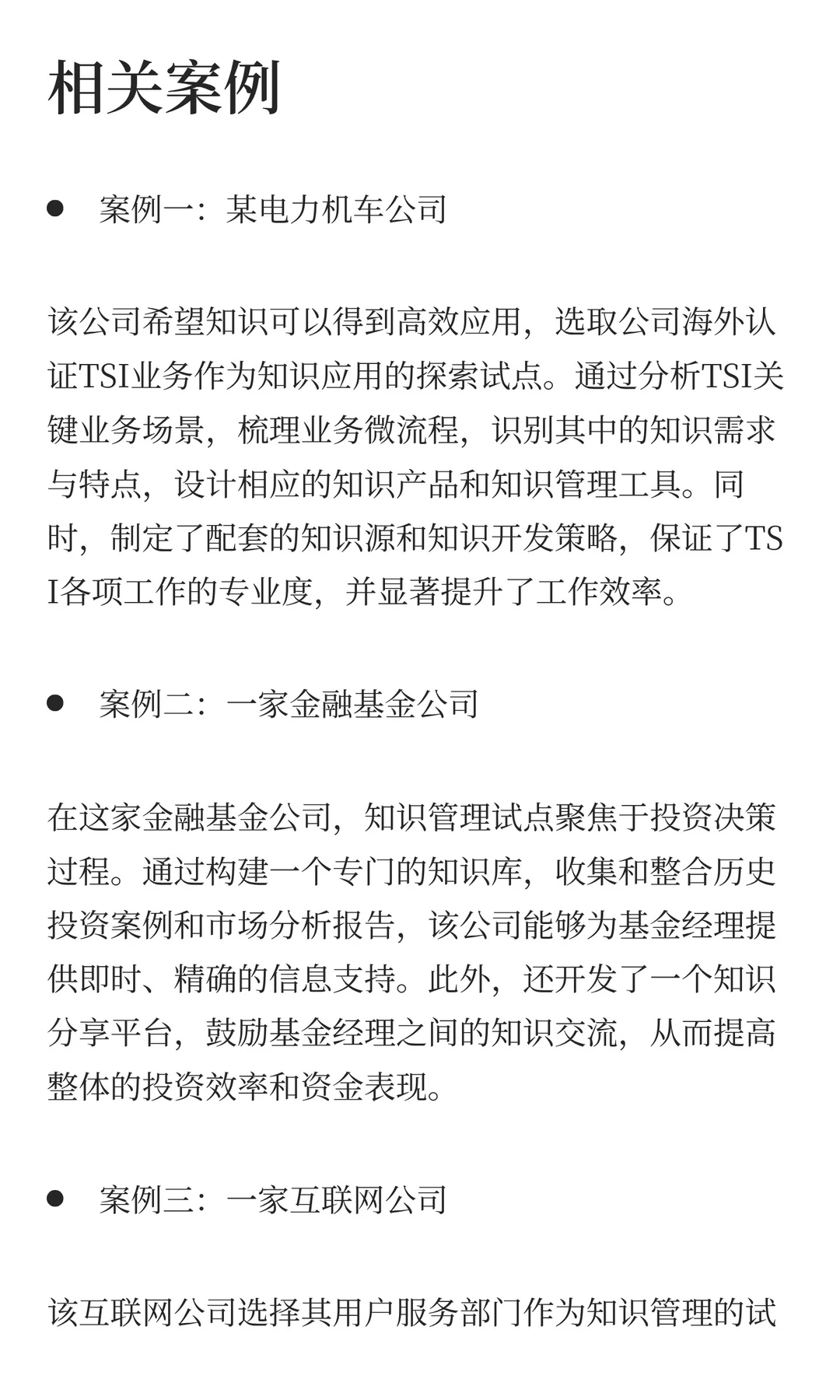 企业知识管理落地实操指南（八）