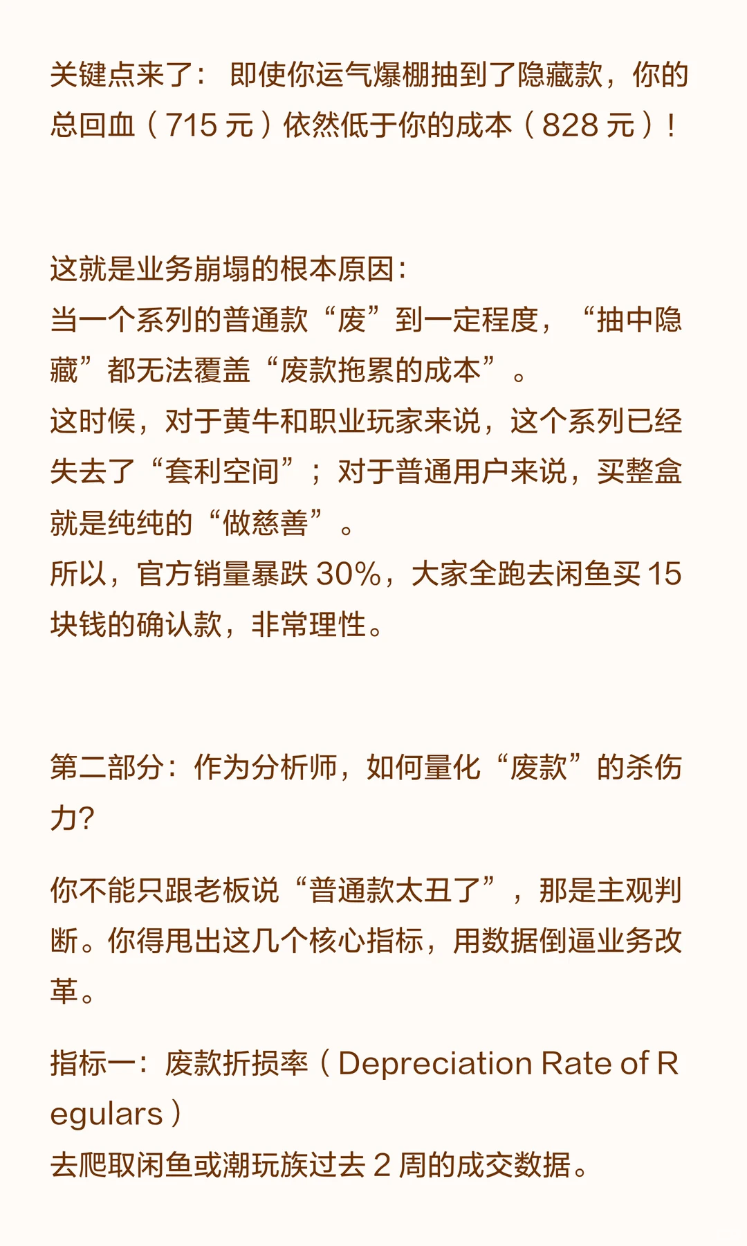 泡泡玛特隐藏款爆火却卖不动？分析师怎么解
