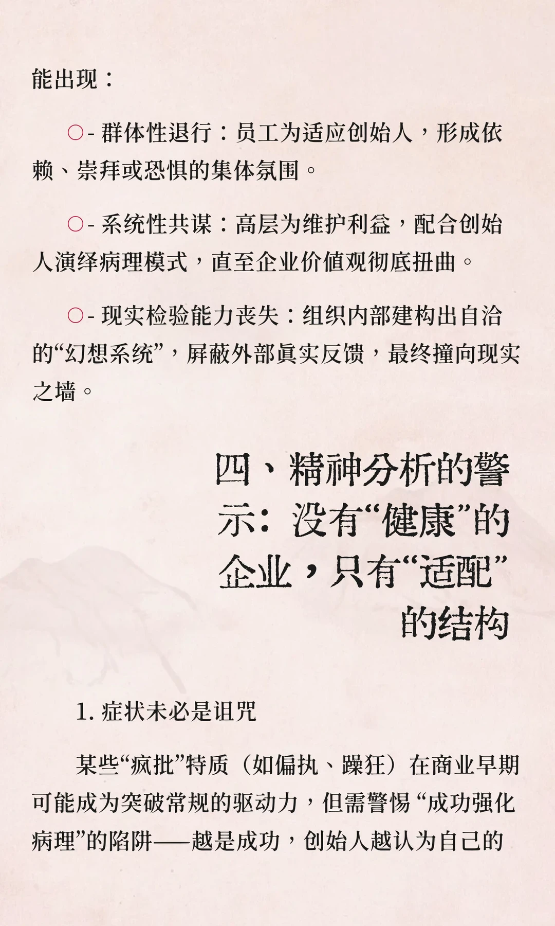 疯批企业心理学：爱你疯批天天见