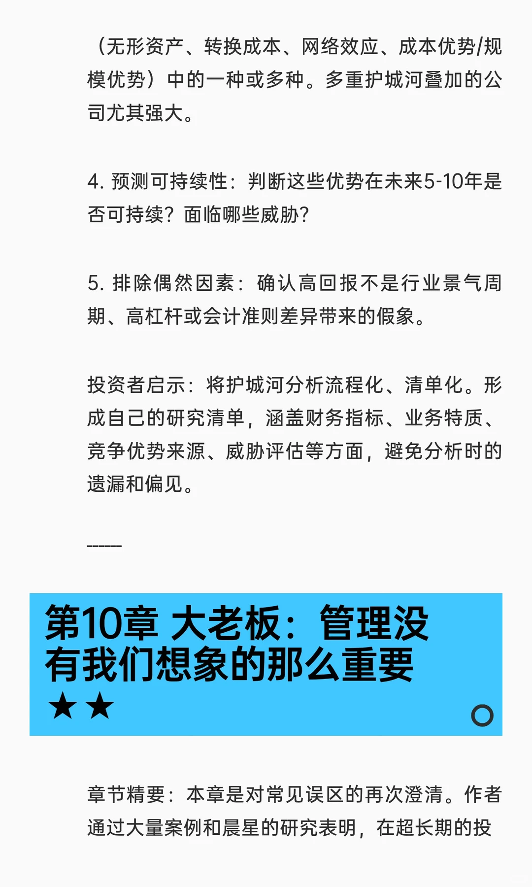 甄选《巴菲特的护城河：降低风险、提高股市