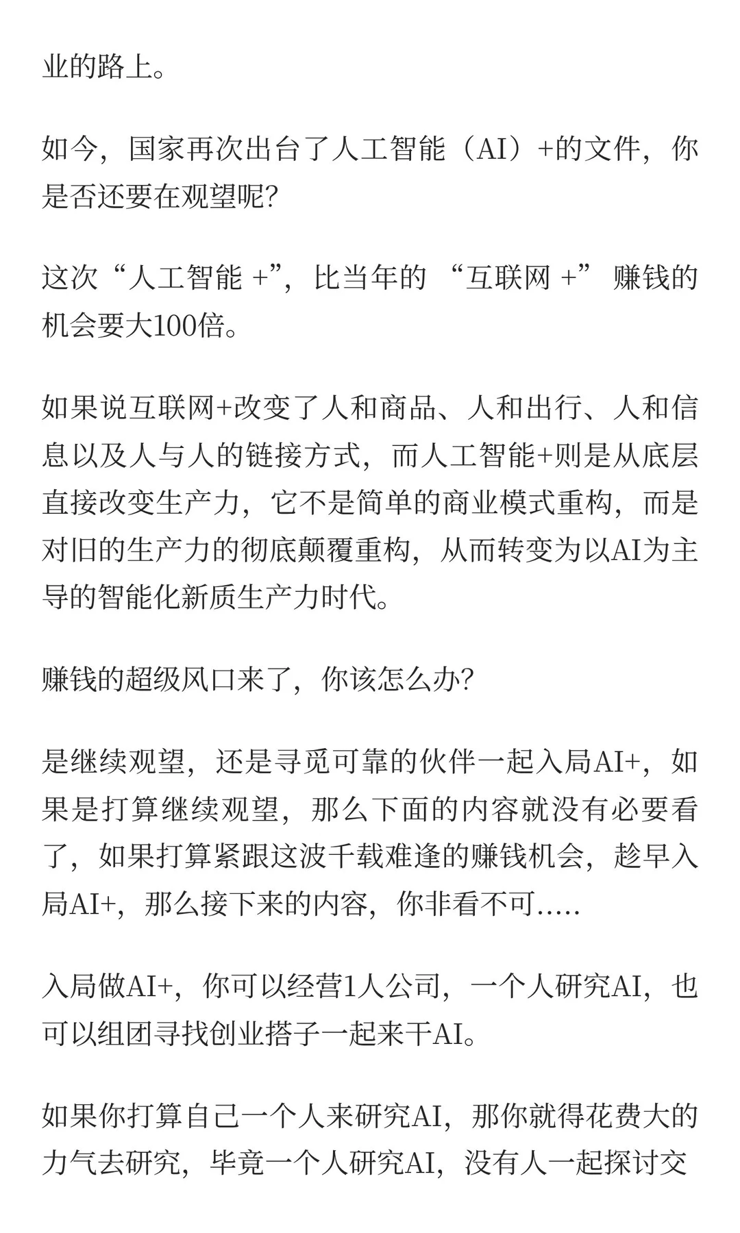国务院放大招：50年一遇的AI+超级赚钱风口