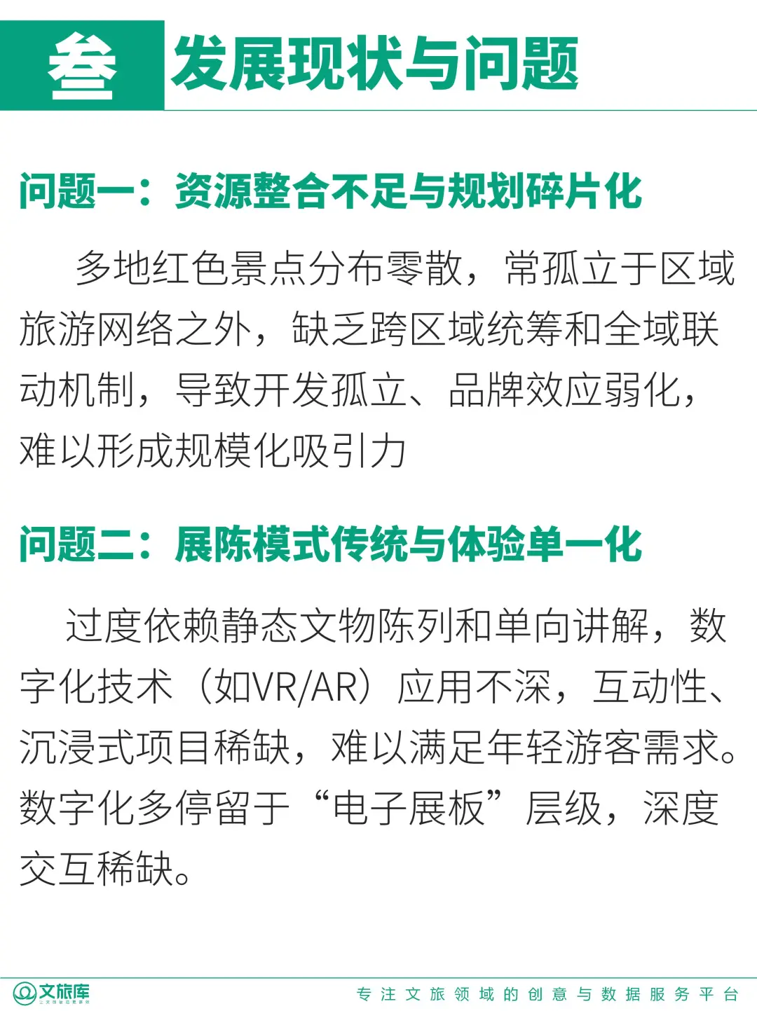 新❗红色旅游专题研究报告