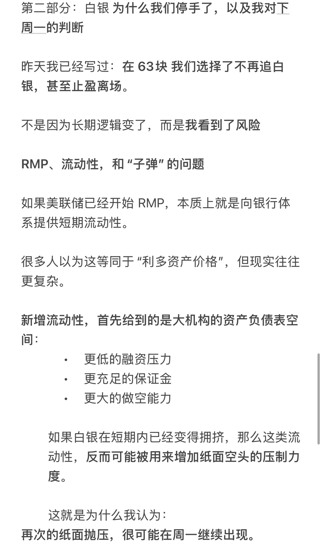 美股到白银市场心理正在发生什么变化？