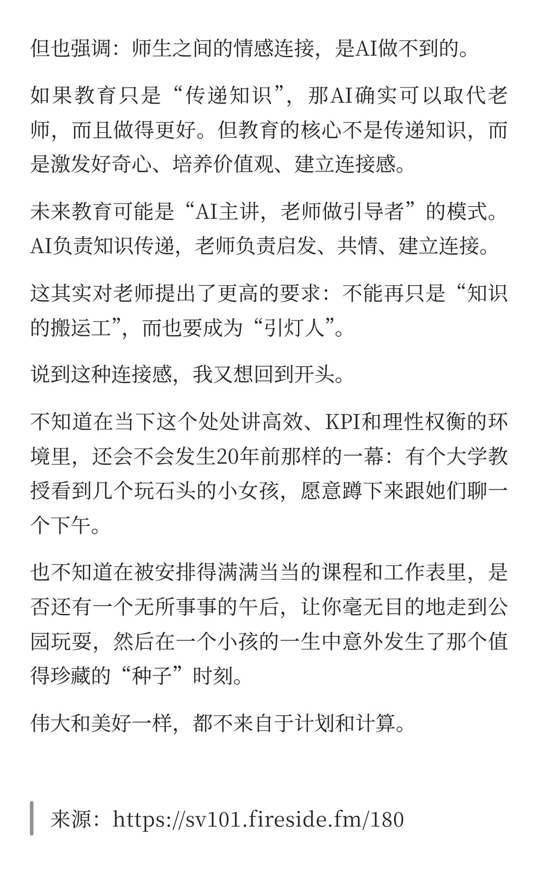 当AI什么都会，教育还剩什么？